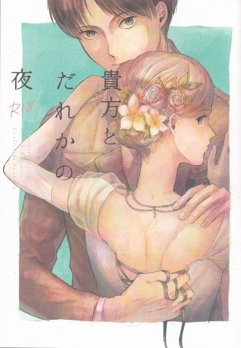 (Chou Hekigai Chousa Haku 2018) [bin (Enko)] Anata to Dareka no Yoru | You & Someone's Night (Shingeki no Kyojin) [Spanish] cover