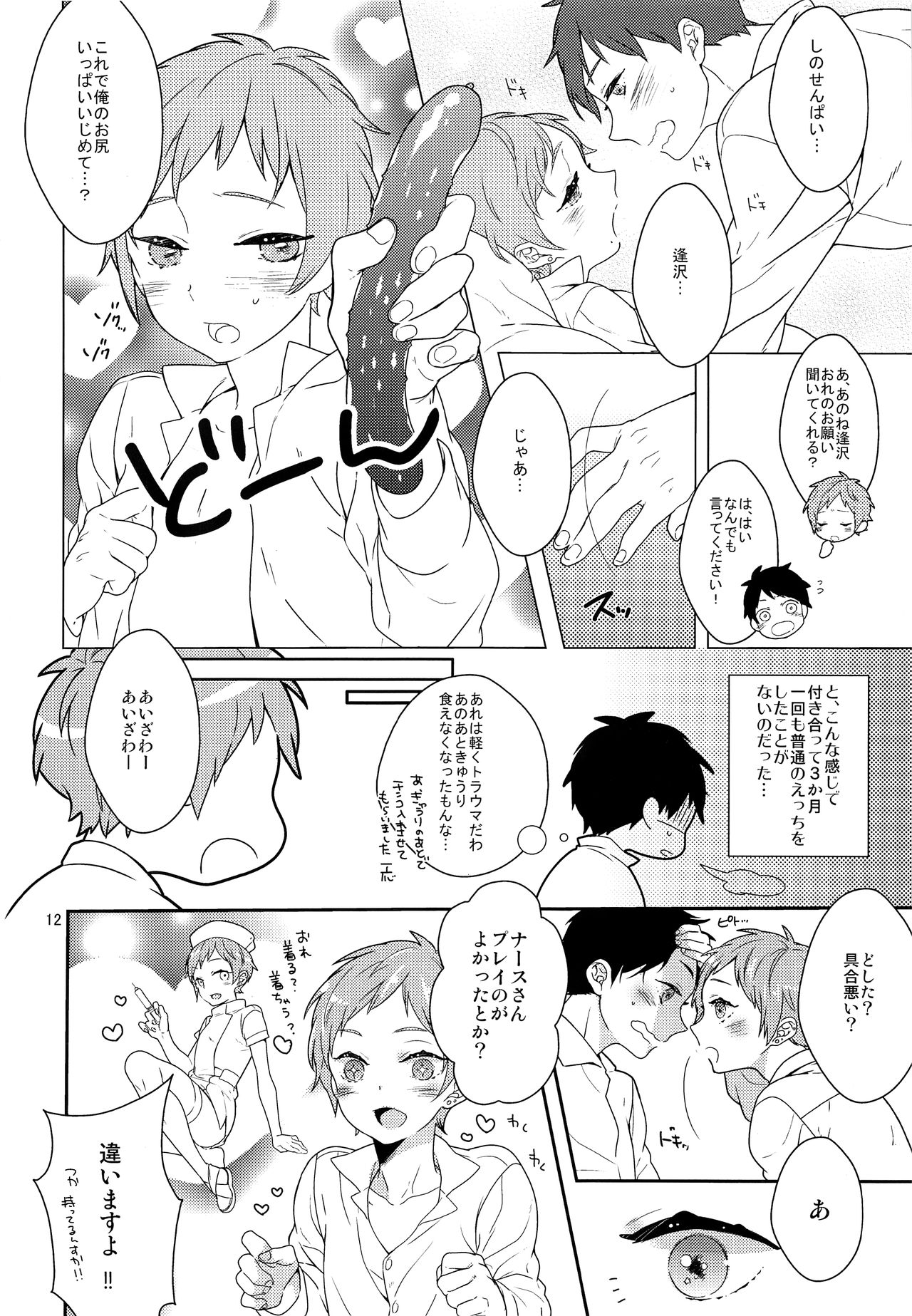 Inran Senpai to Sanran Play page 11 full