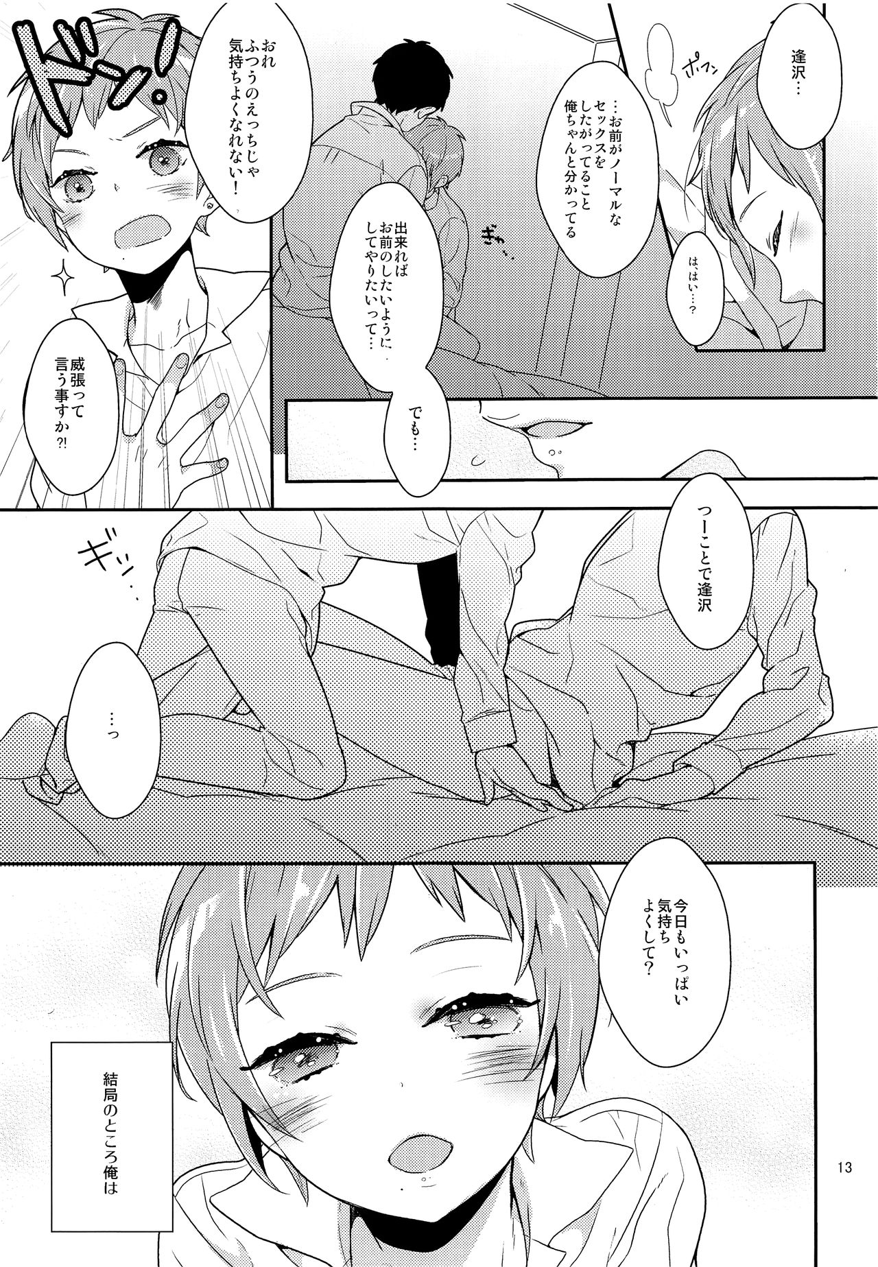 Inran Senpai to Sanran Play page 12 full