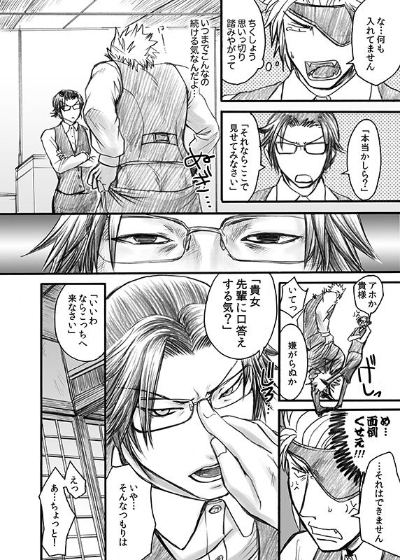 Kairaku Office ~Ijimerareru OL Chijoku no Wana~ page 11 full