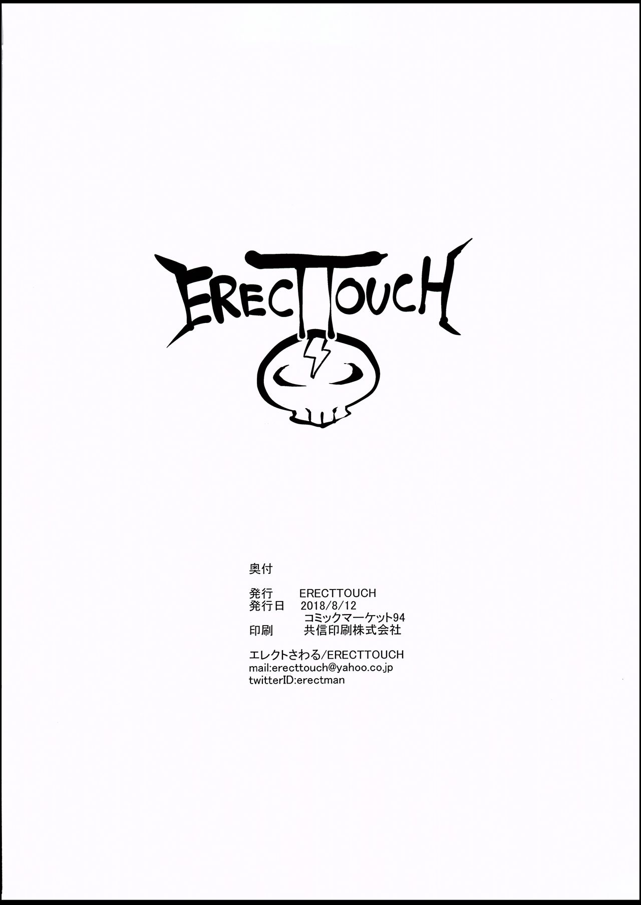 C94 FGO etc. page 12 full