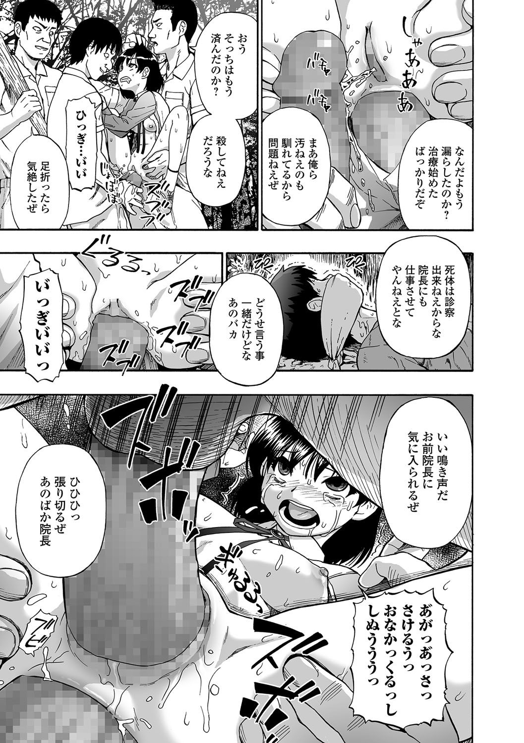 Gusha no Ishi page 11 full
