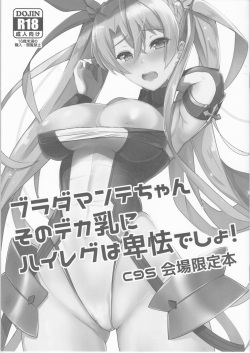 Bradamante-chan Sono Dekachichi ni High-Leg wa Hikyou desho!