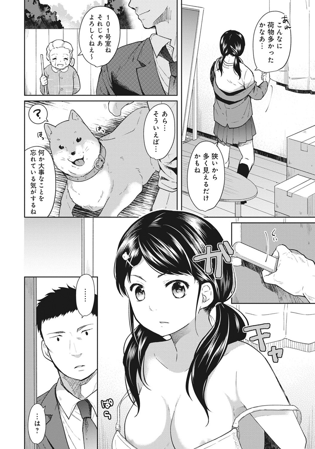 1LDK+JK Ikinari Doukyo? Micchaku!? Hatsu Ecchi!!? Ch. 1-15 page 3 full