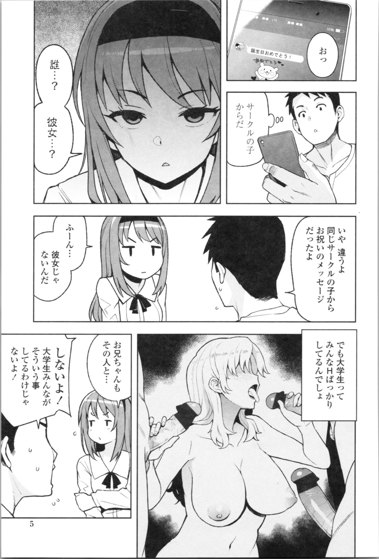 Caramel Hame-Art Genteiban page 9 full