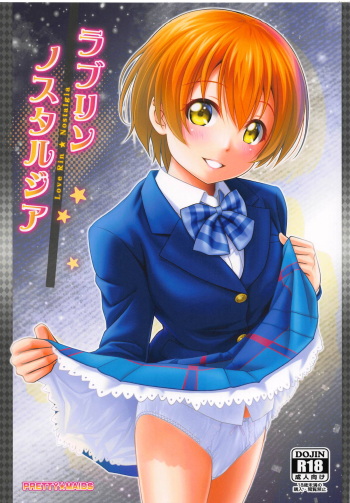(C91) [PRETTY MAIDS (Itou Hiromine)] Love Rin Nostalgia (Love Live!) cover