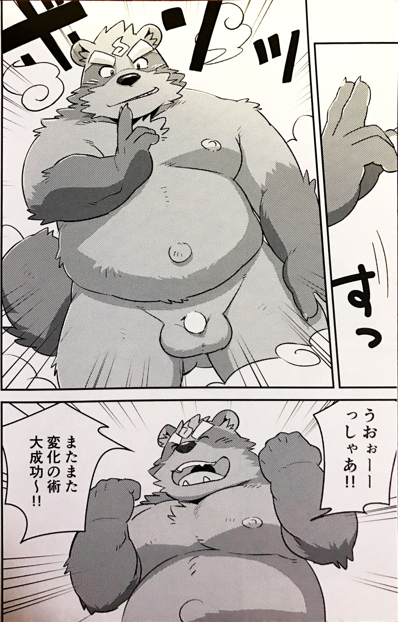 Tanuki to tanuki no bakashi ai page 3 full