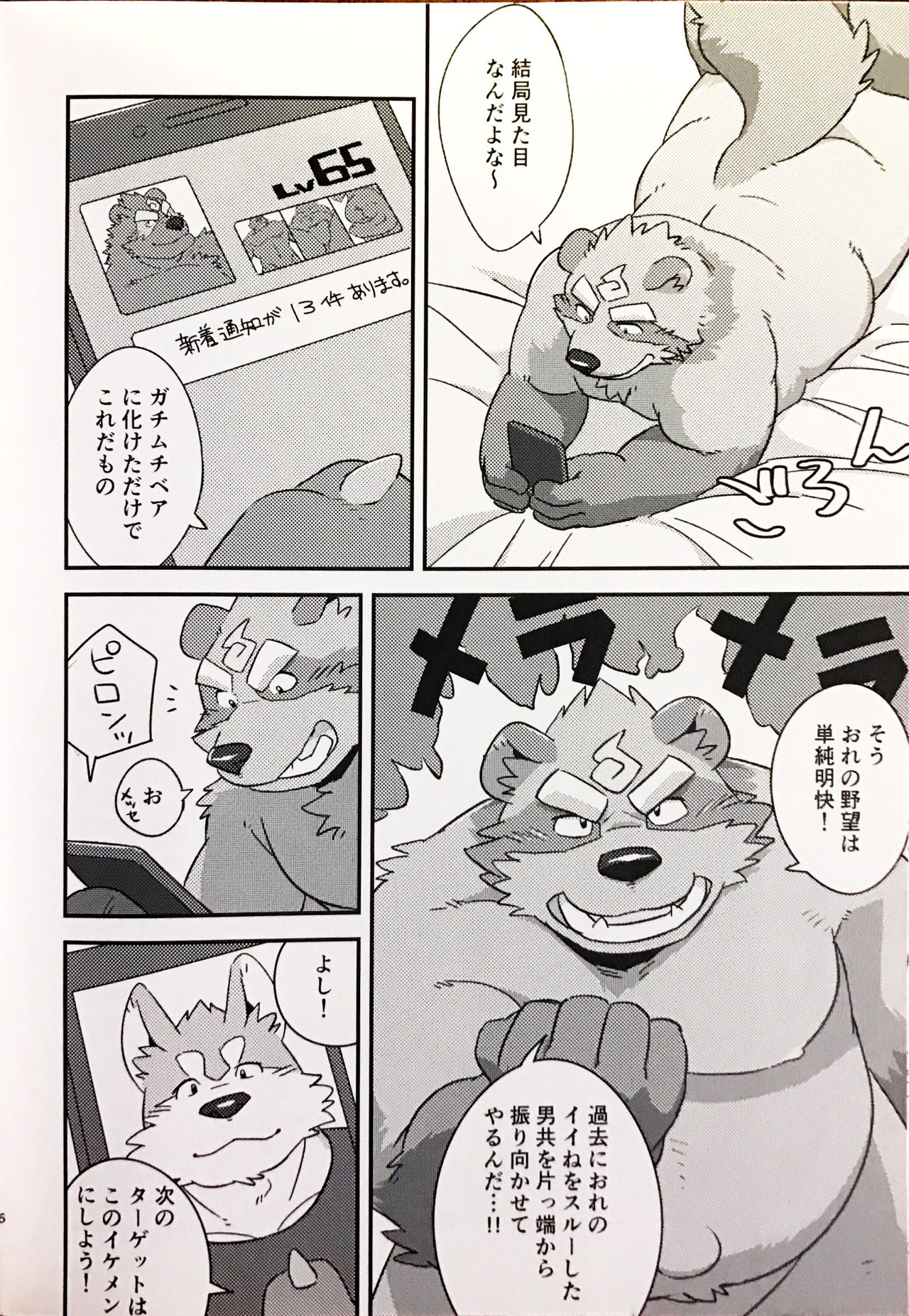 Tanuki to tanuki no bakashi ai page 5 full