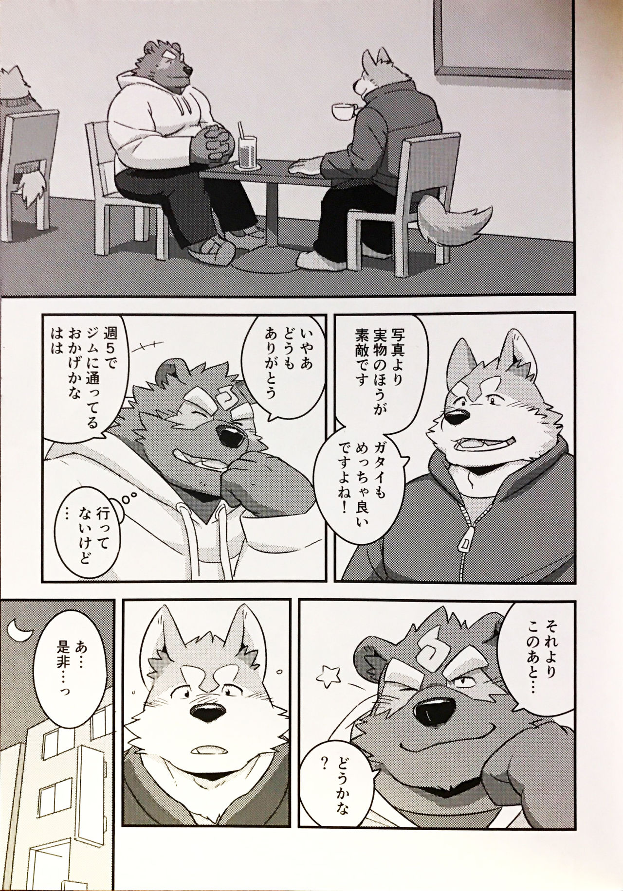 Tanuki to tanuki no bakashi ai page 6 full