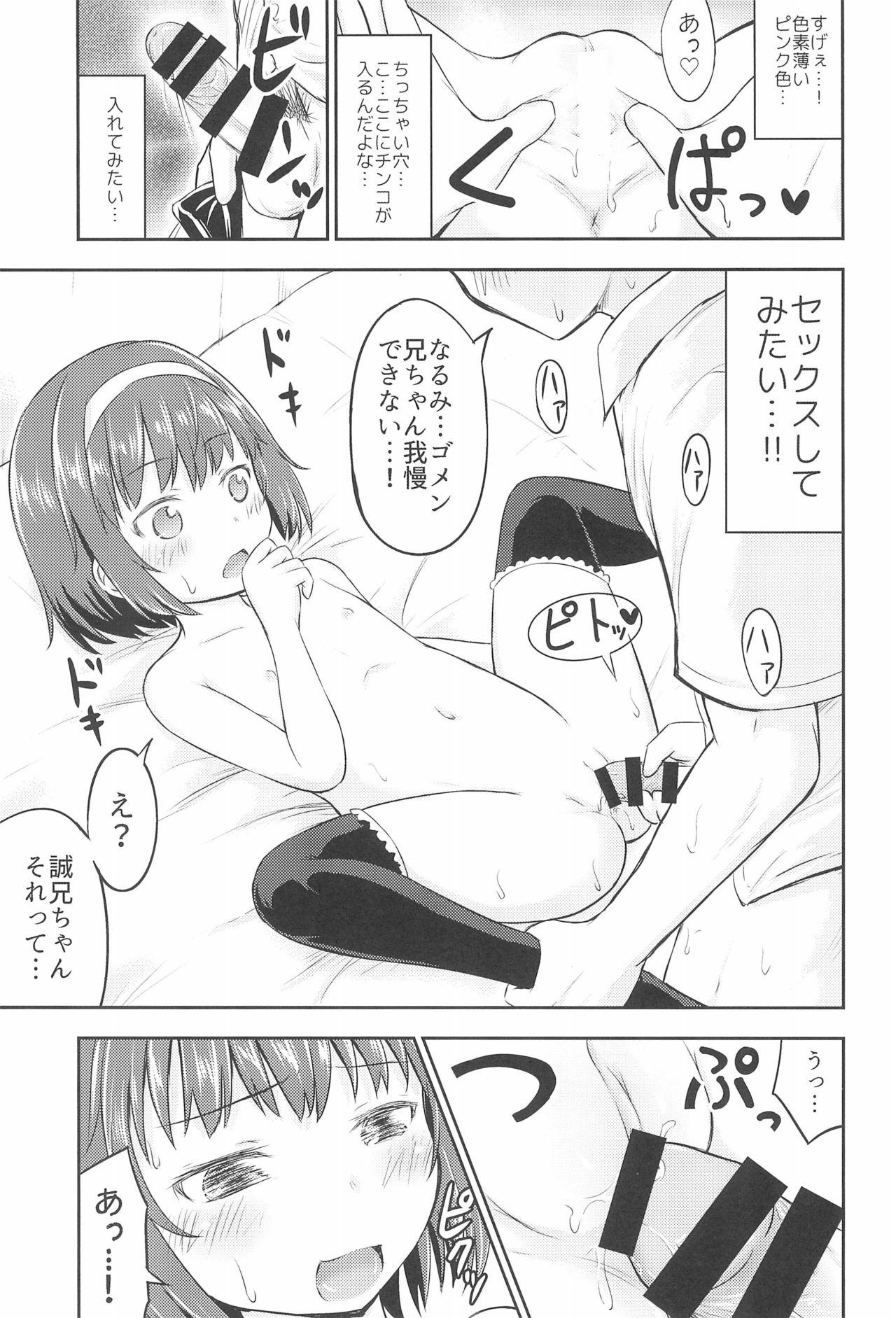 Narumi no Heya page 11 full