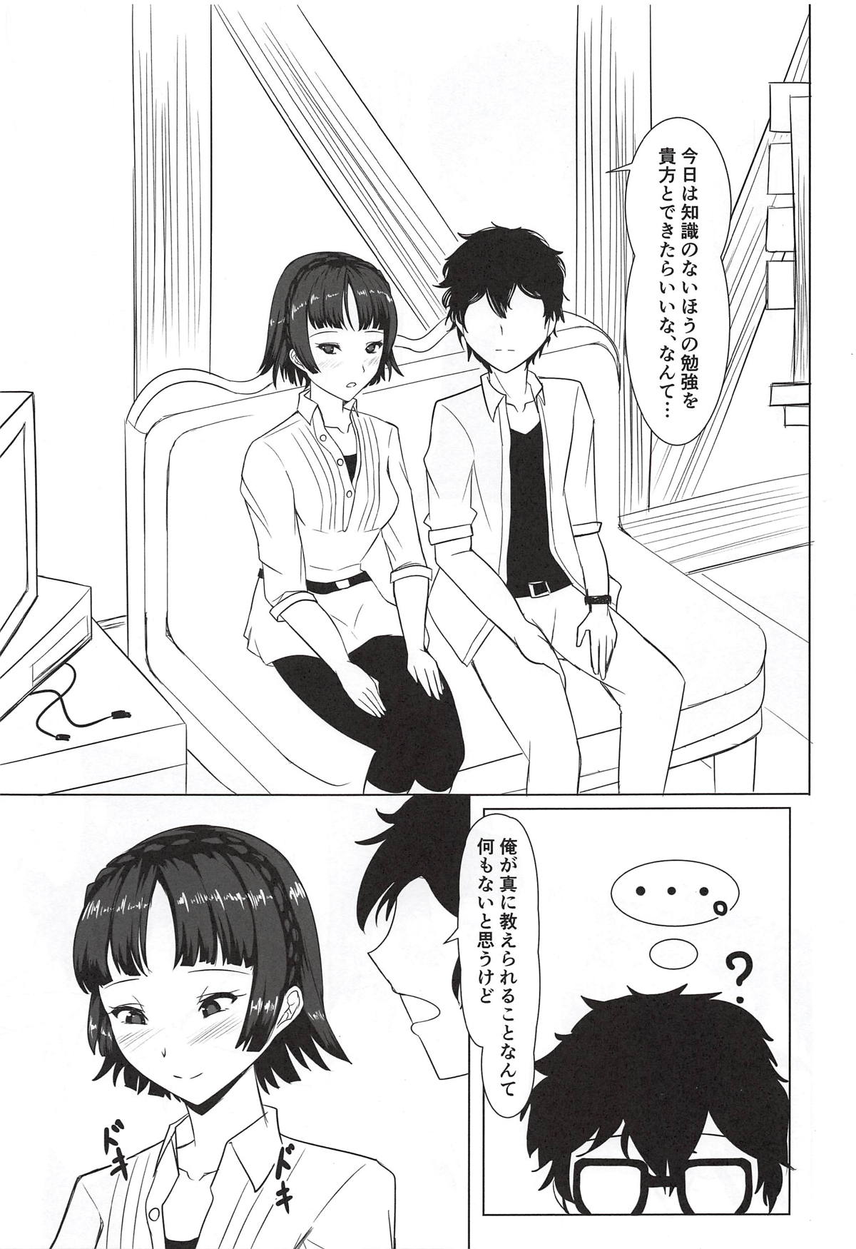 Makoto to Benkyou Suru Hon page 2 full
