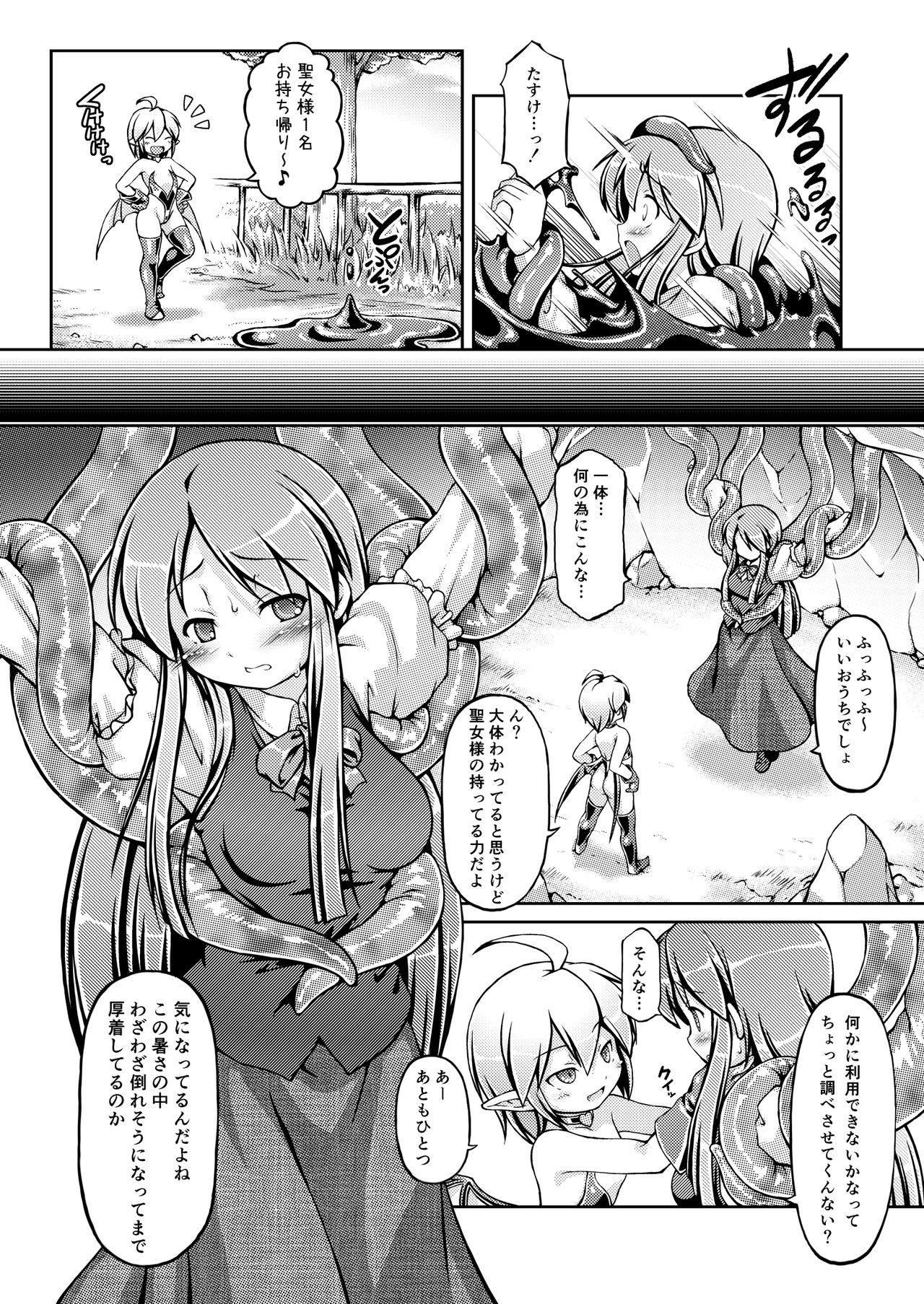 Shokujoku Seijo <Zenpen> page 5 full