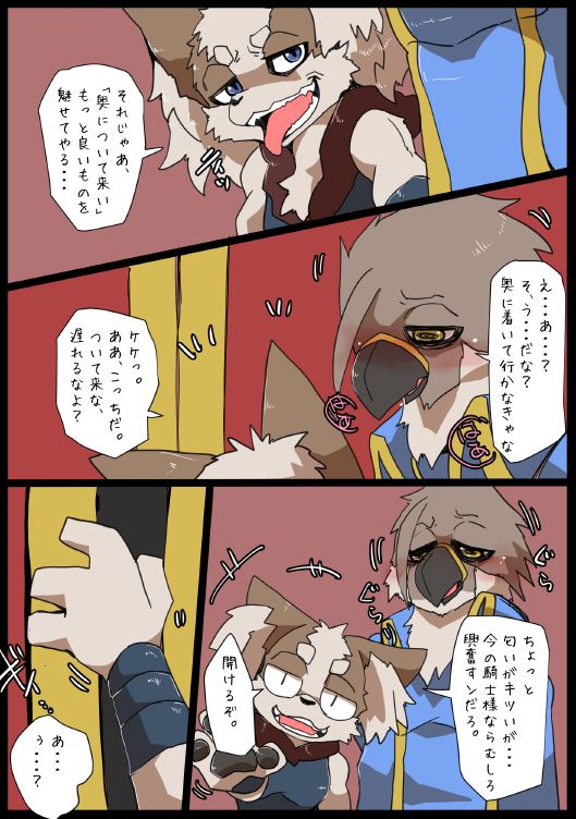 Motoichi -ファンコロ漫画① page 11 full