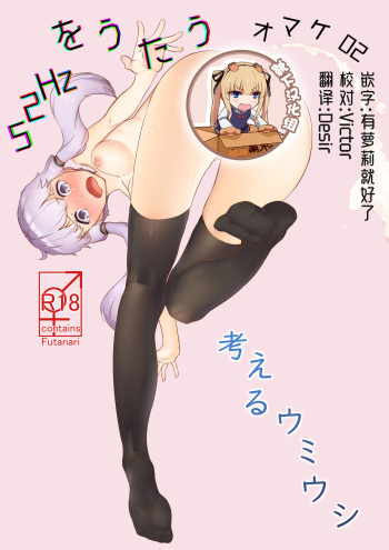 [Niche] Kangaeru Umiushi (VOICEROID) [English] [feet lovers team] cover