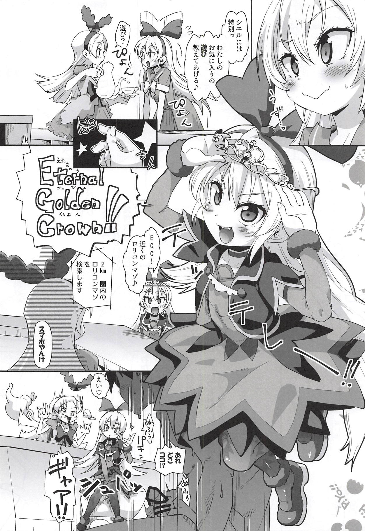 Kougekiteki Houshigata Kinpatsu Parfait-chans page 3 full