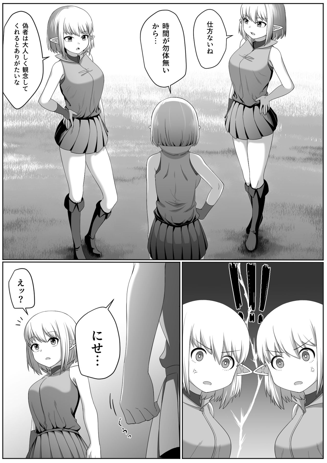 Selfcest in the forest page 8 full