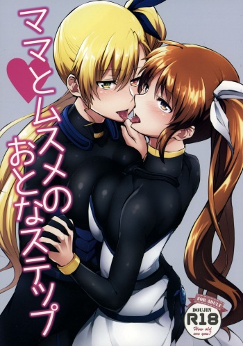 (Lyrical Magical 20) [allo (Nagashiro Rouge)] Mama to Musume no Otona Step (Magical Girl Lyrical Nanoha) [English] cover