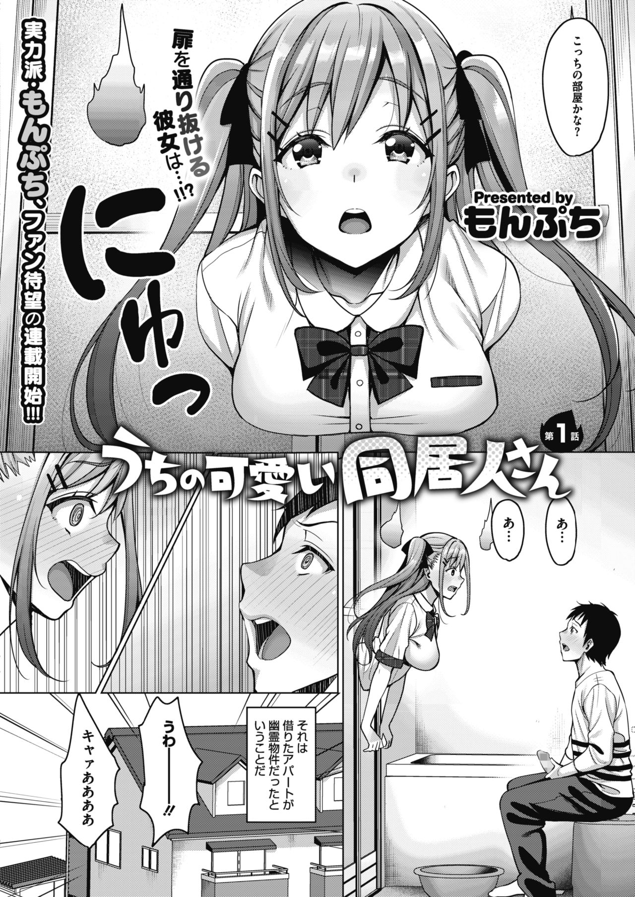 Uchi no Kawaii Doukyonin-san page 2 full