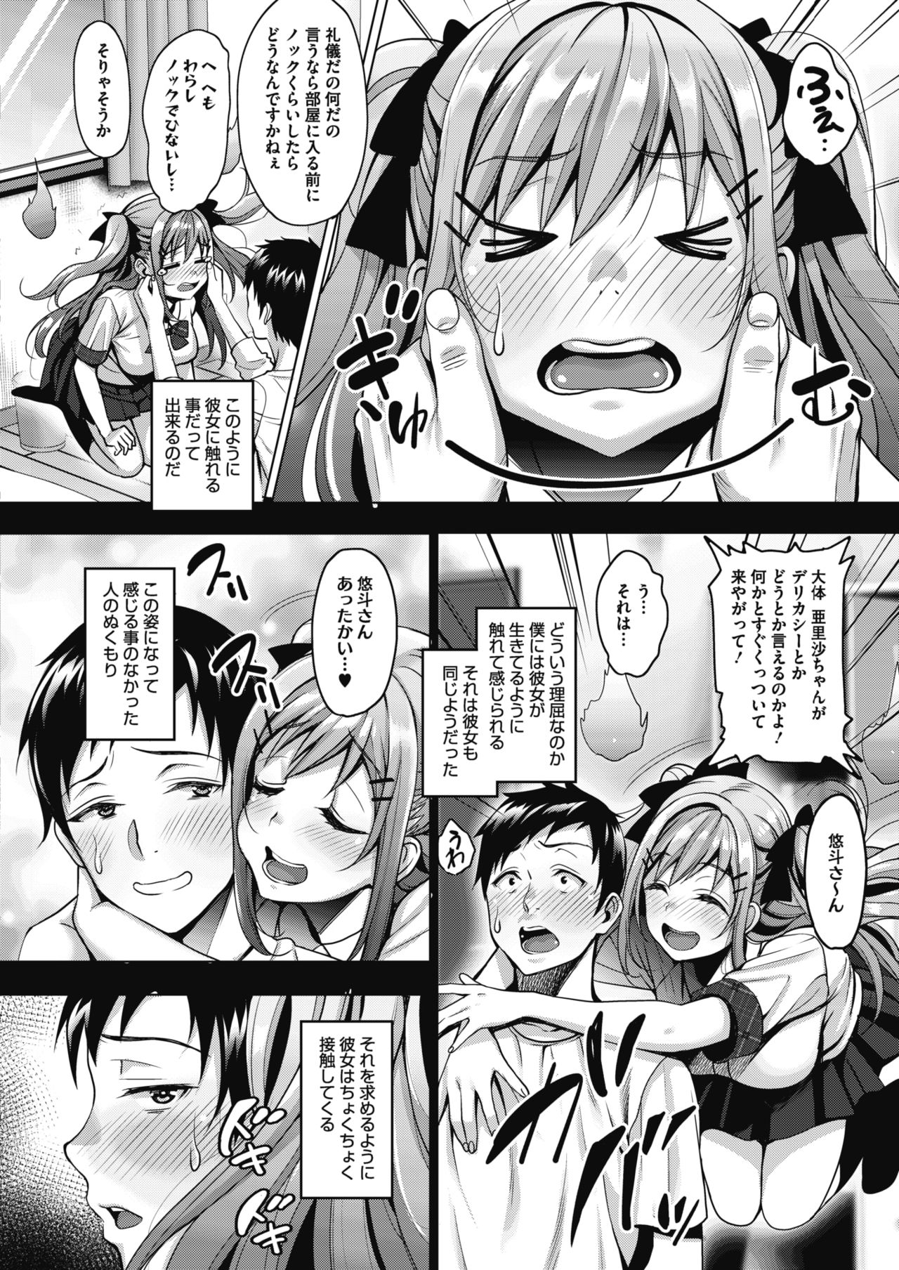Uchi no Kawaii Doukyonin-san page 4 full