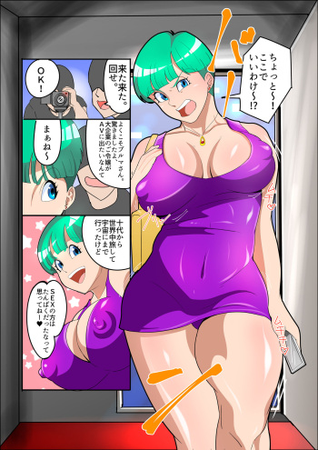 [POP★SHOT] Chou Celeb Bitch Taikutsu Shinogi ni AV Shutsuen (Dragon Ball Z) cover