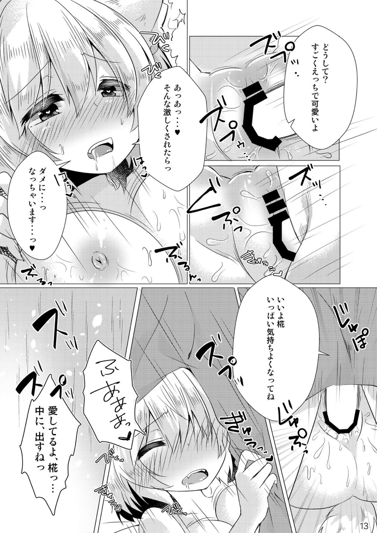 Daisuki na Momiji to Love Love Ecchi page 12 full