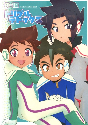 (ShotaFes 2) [Tora Tamatama (Tosa)] Triple Detox (Shinkansen Henkei Robo Shinkalion) cover