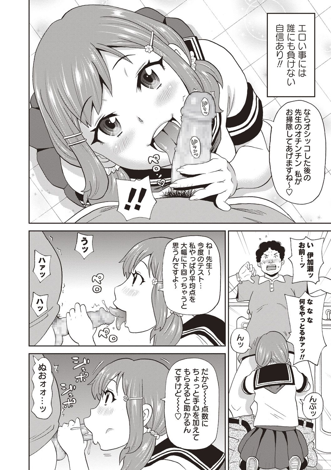 COMIC Masyo 2018-09 page 10 full