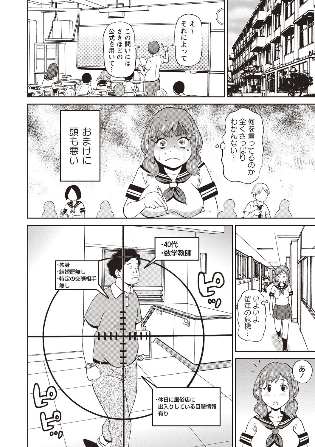 COMIC Masyo 2018-09 page 8 full