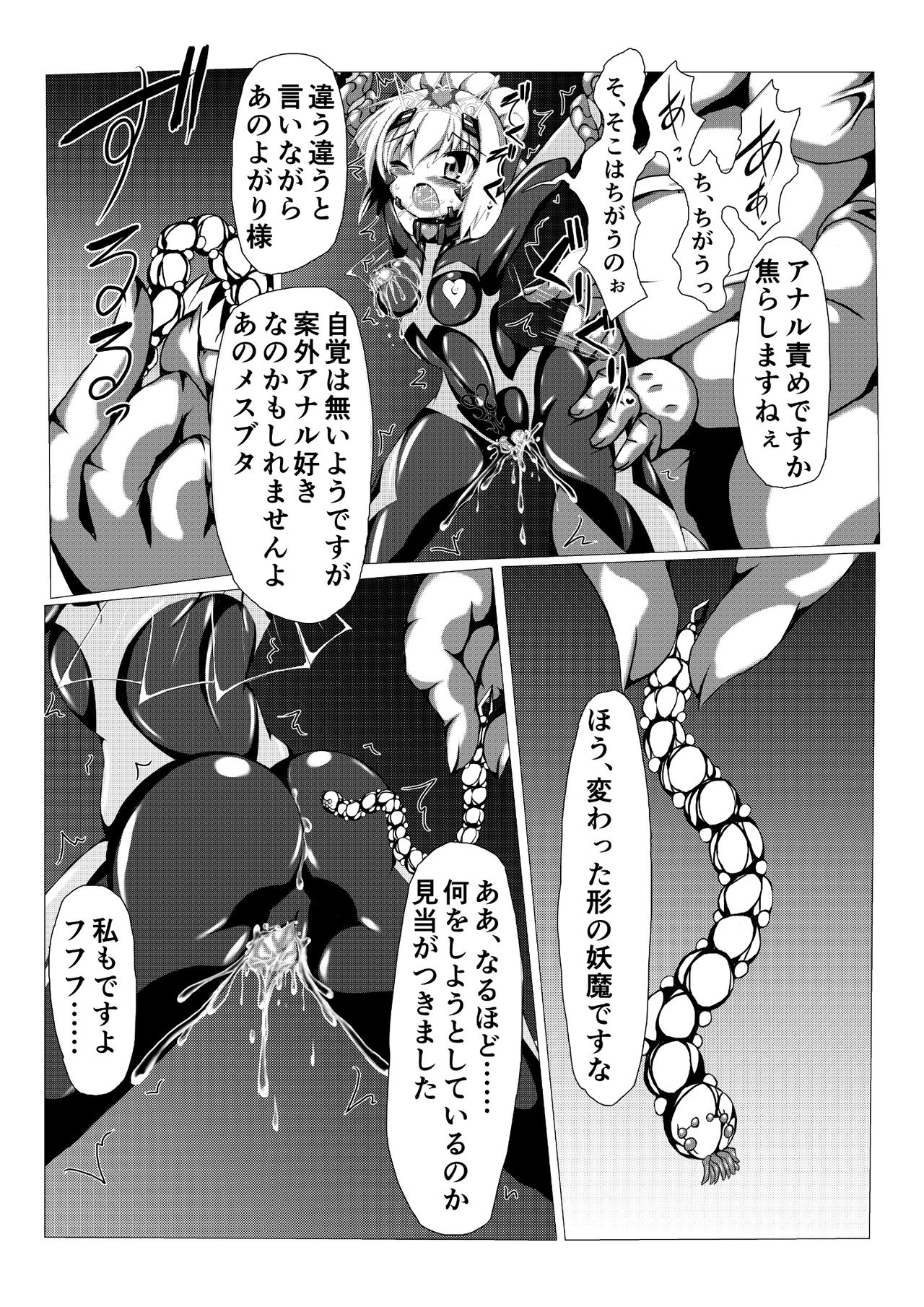Himenoyoumasekkususho page 12 full