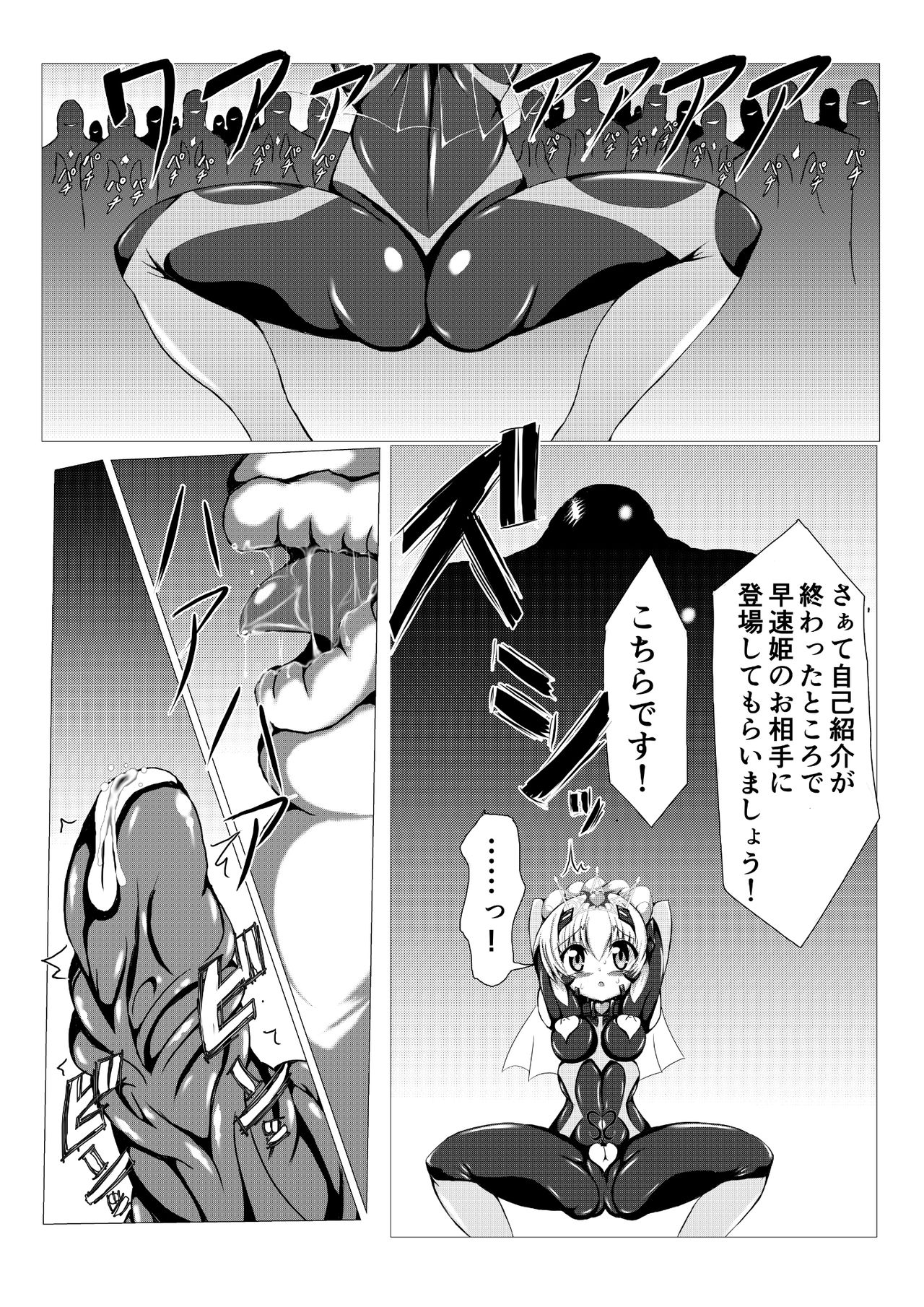 Himenoyoumasekkususho page 5 full