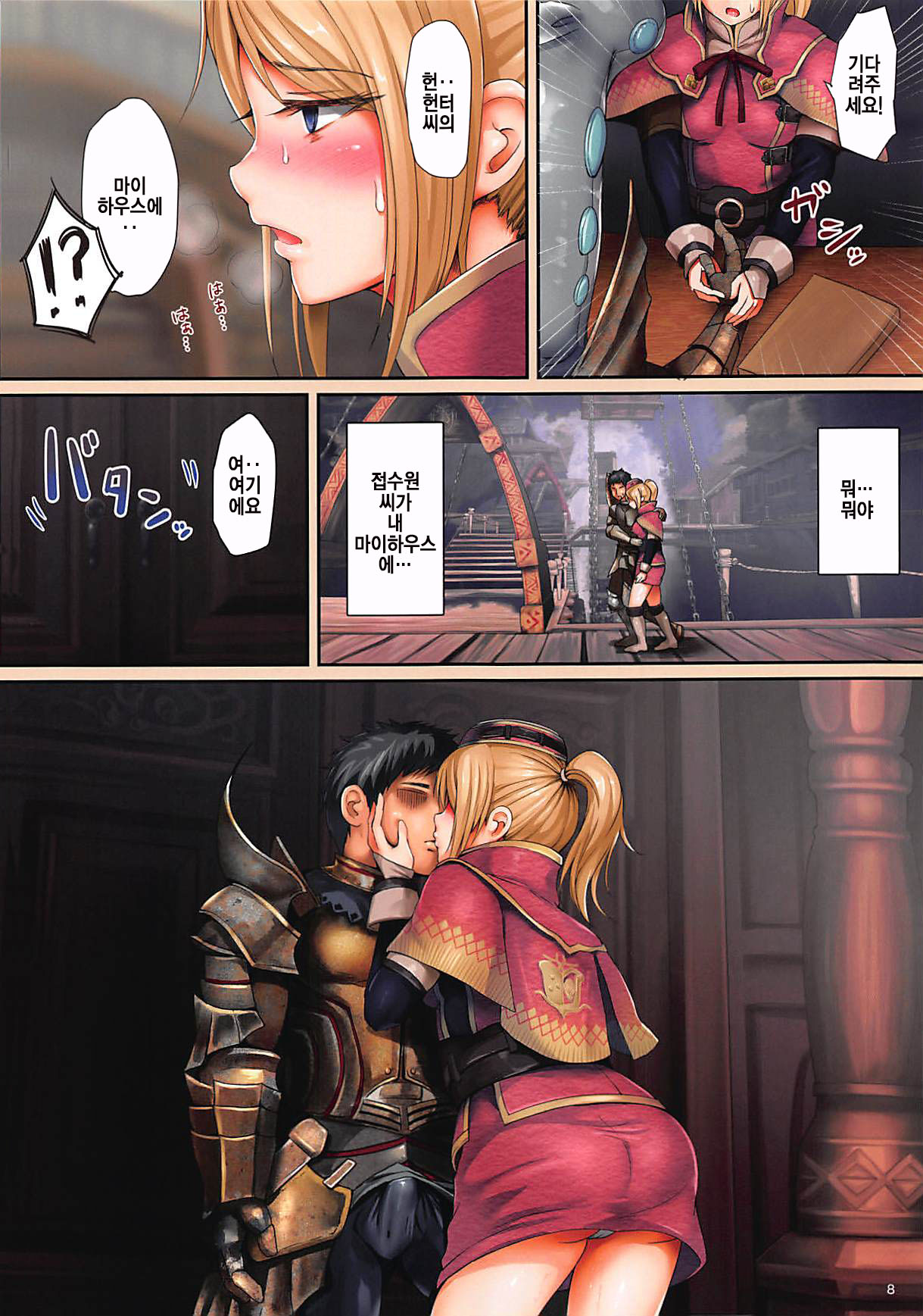 Shuukai Area no Uketsukejou | 집회구역의 접수원씨 page 9 full