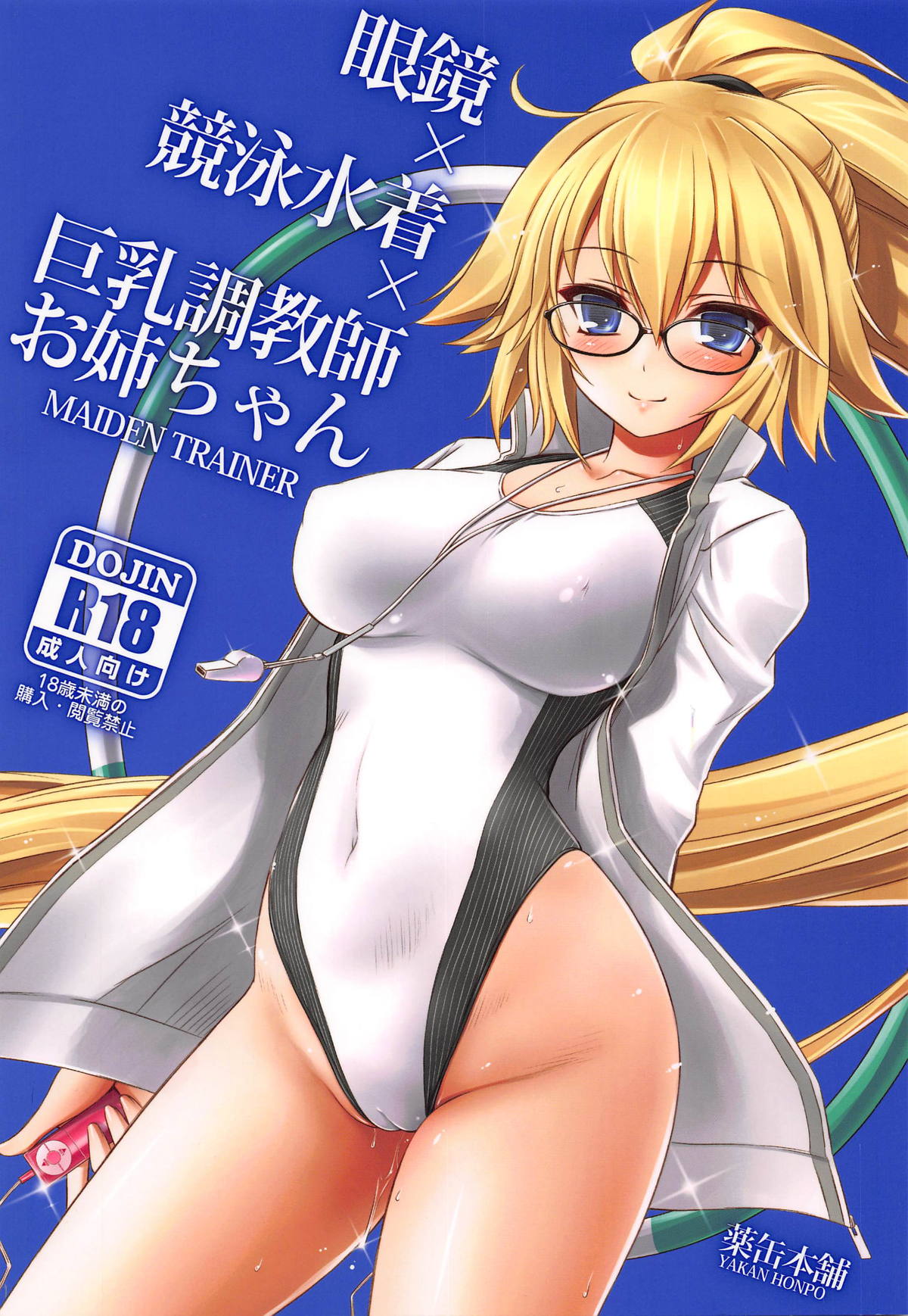 Megane x Kyouei Mizugi x Kyonyuu Choukyoushi Onee-chan page 1 full