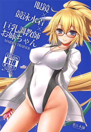 (COMIC1☆14) [Yakan Honpo (Inoue Tommy)] Megane x Kyouei Mizugi x Kyonyuu Choukyoushi Onee-chan (Fate/Grand Order) cover