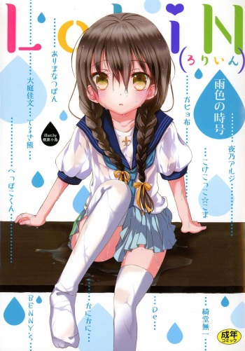 [Anthology] LoLiN Ameiro no Tokigo cover