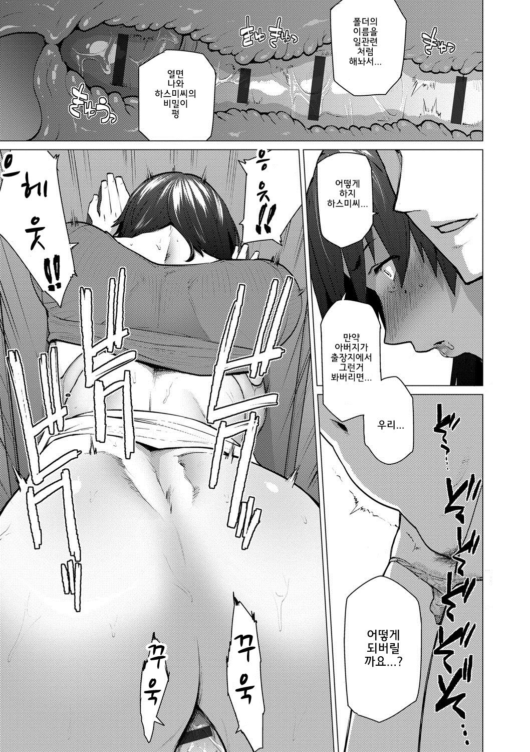 Enji ni Somaru | 정사로 물들다 page 11 full