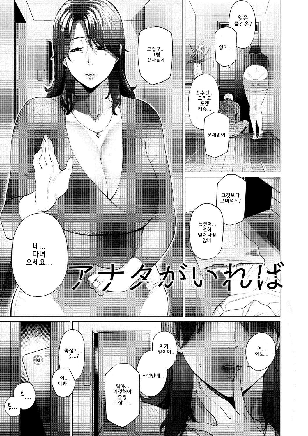 Enji ni Somaru | 정사로 물들다 page 5 full