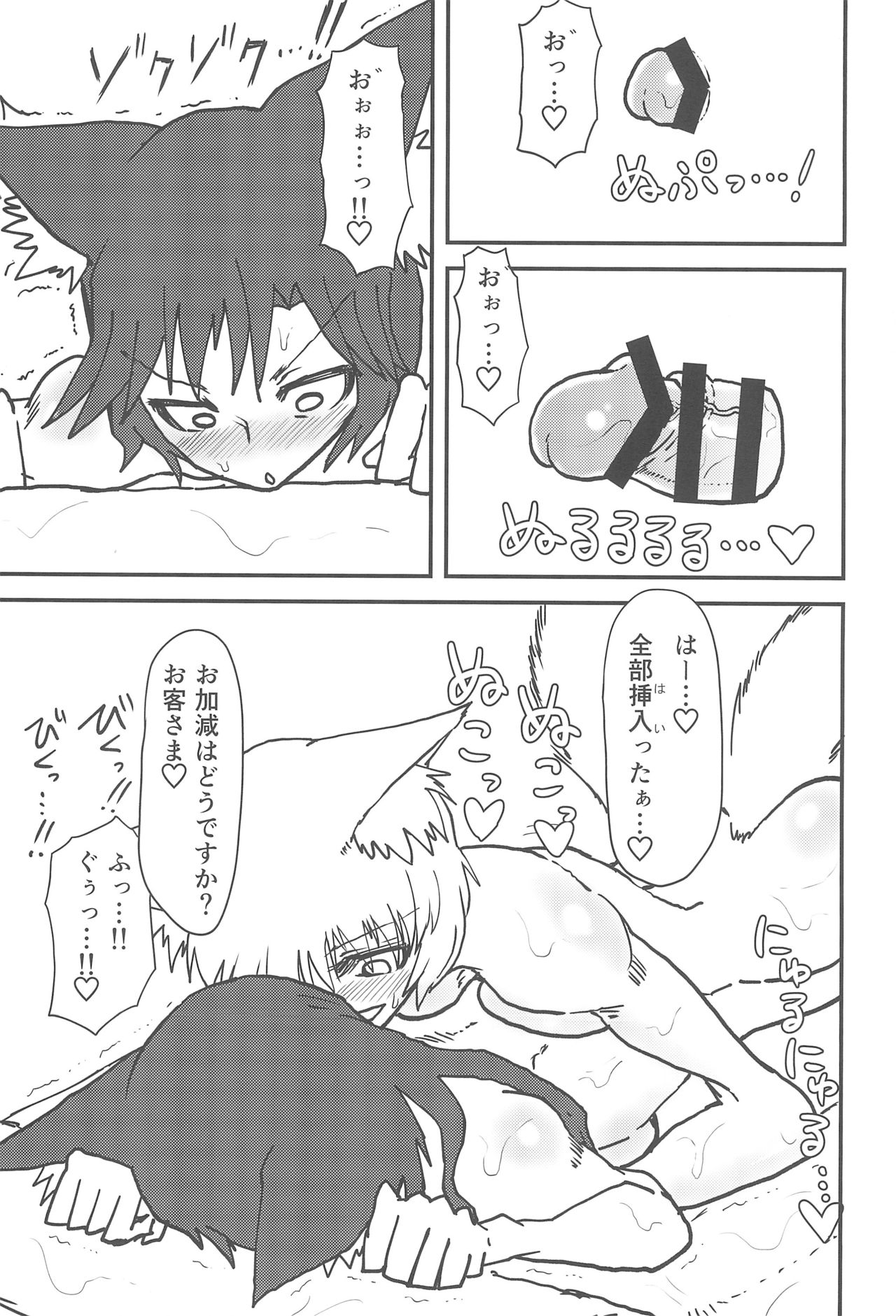 Ran-sama no Futanari Chinpo Massage! page 8 full