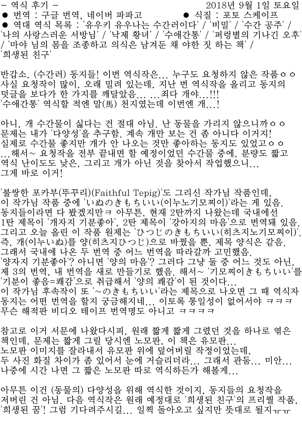 Hitsuji no Kimochi Ii | 양의 쾌감 page 12 full