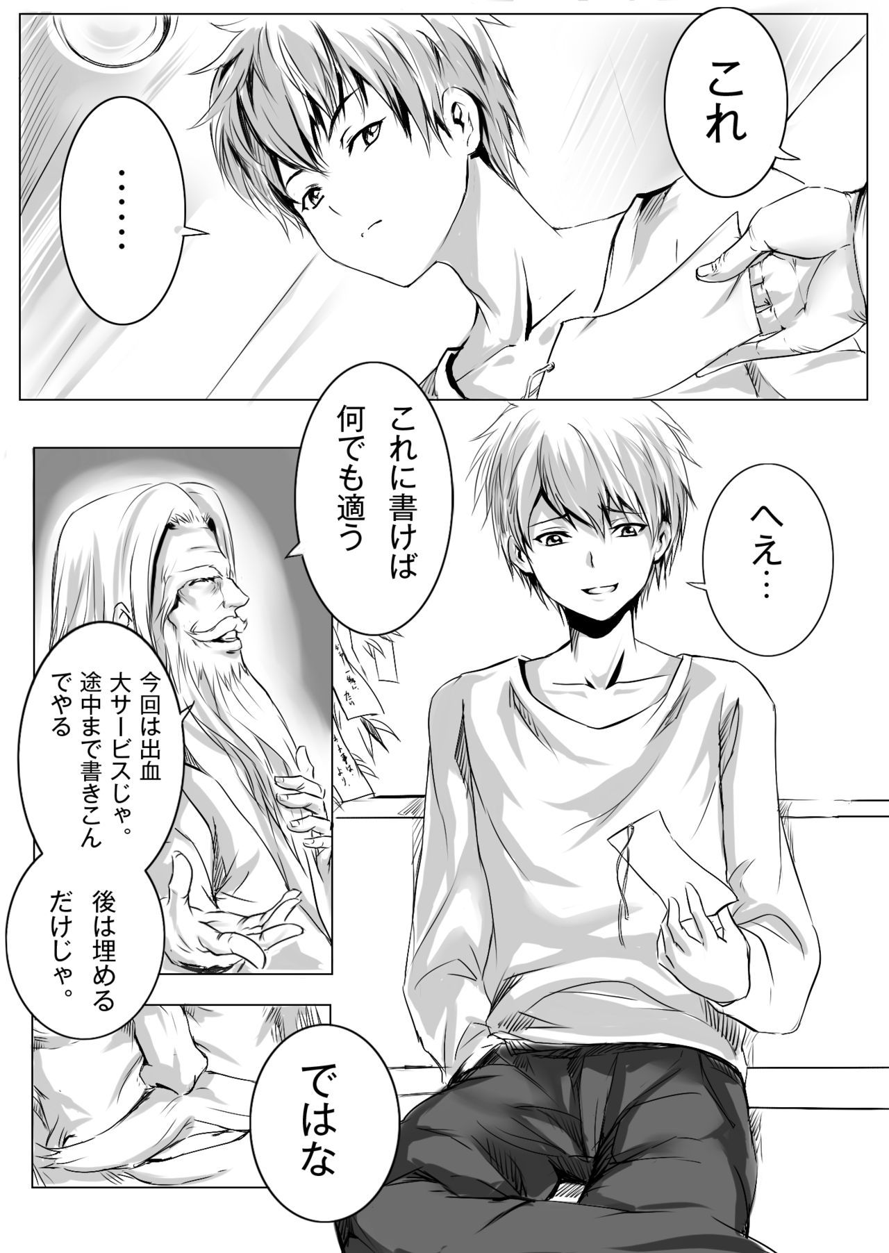 Gouin na Nyotaika! page 4 full