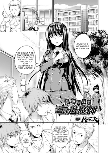 [Punita] Uragirareta Gakuen Taimashi | Betrayed School Demon Hunter (Heroine Pinch Vol. 3) [English] [robypoo] [Digital] cover