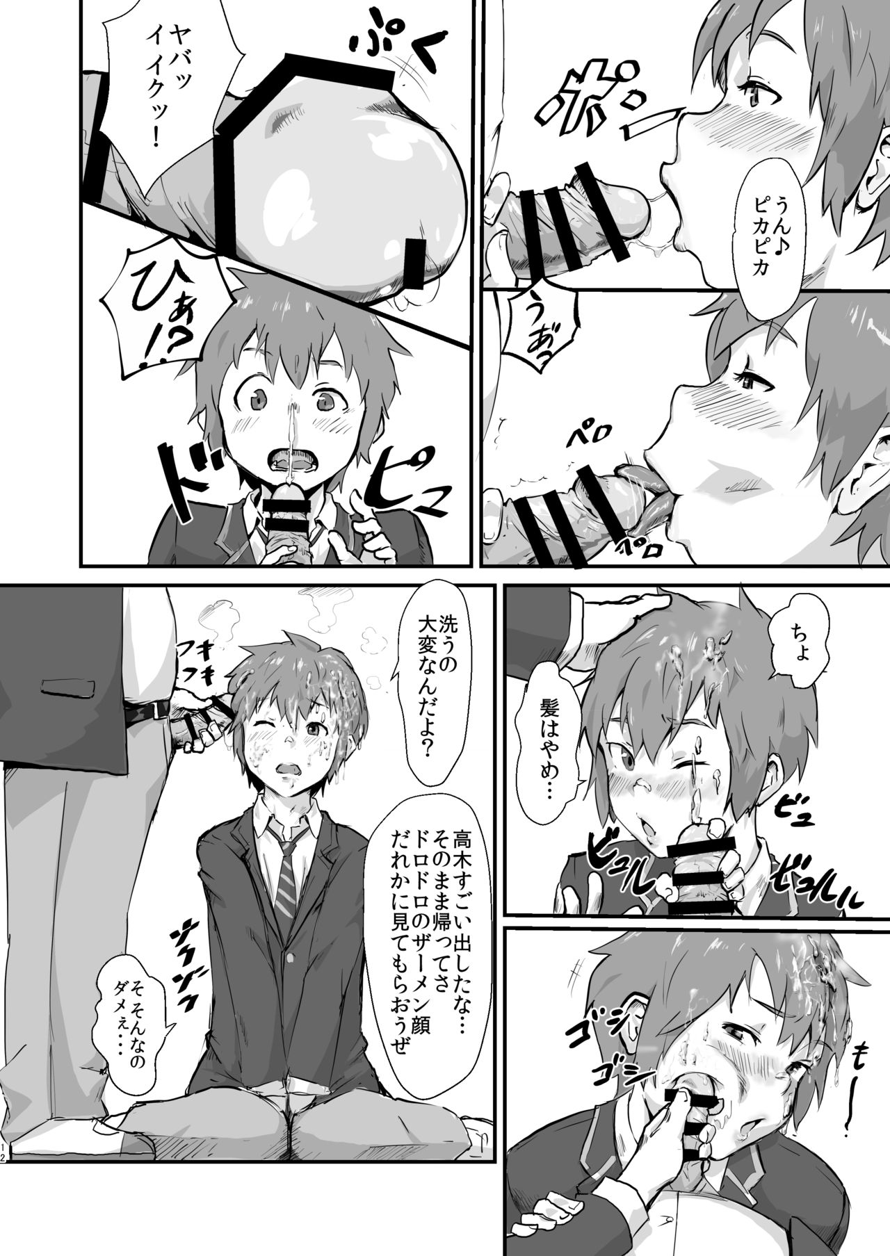 Taki no Ana. - sissy hole. Zenpen page 11 full