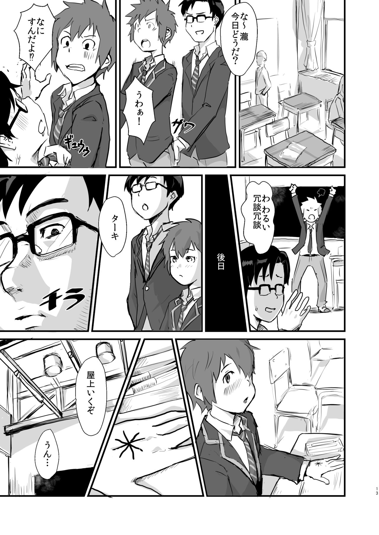 Taki no Ana. - sissy hole. Zenpen page 12 full