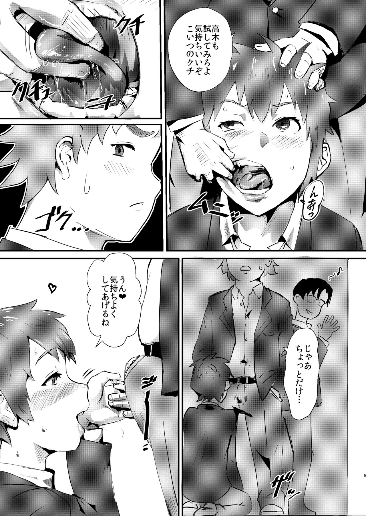 Taki no Ana. - sissy hole. Zenpen page 8 full