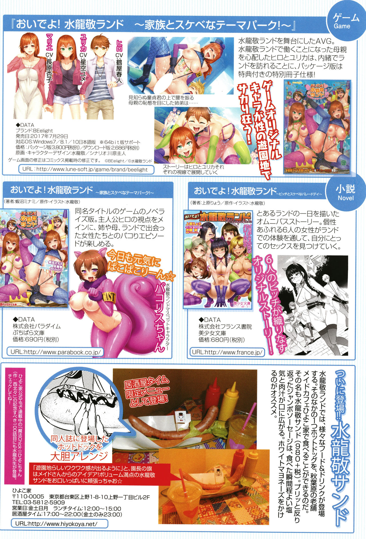 Youkoso Mizuryu Kei Land page 9 full