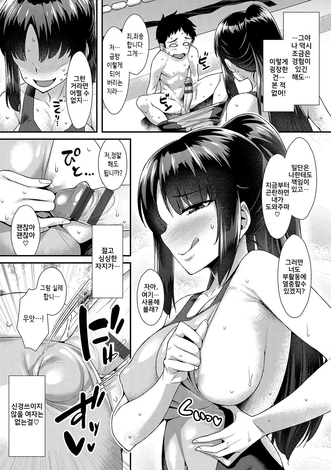 Bitch Bitch Mermaid | 비치 비치 머메이드 page 4 full