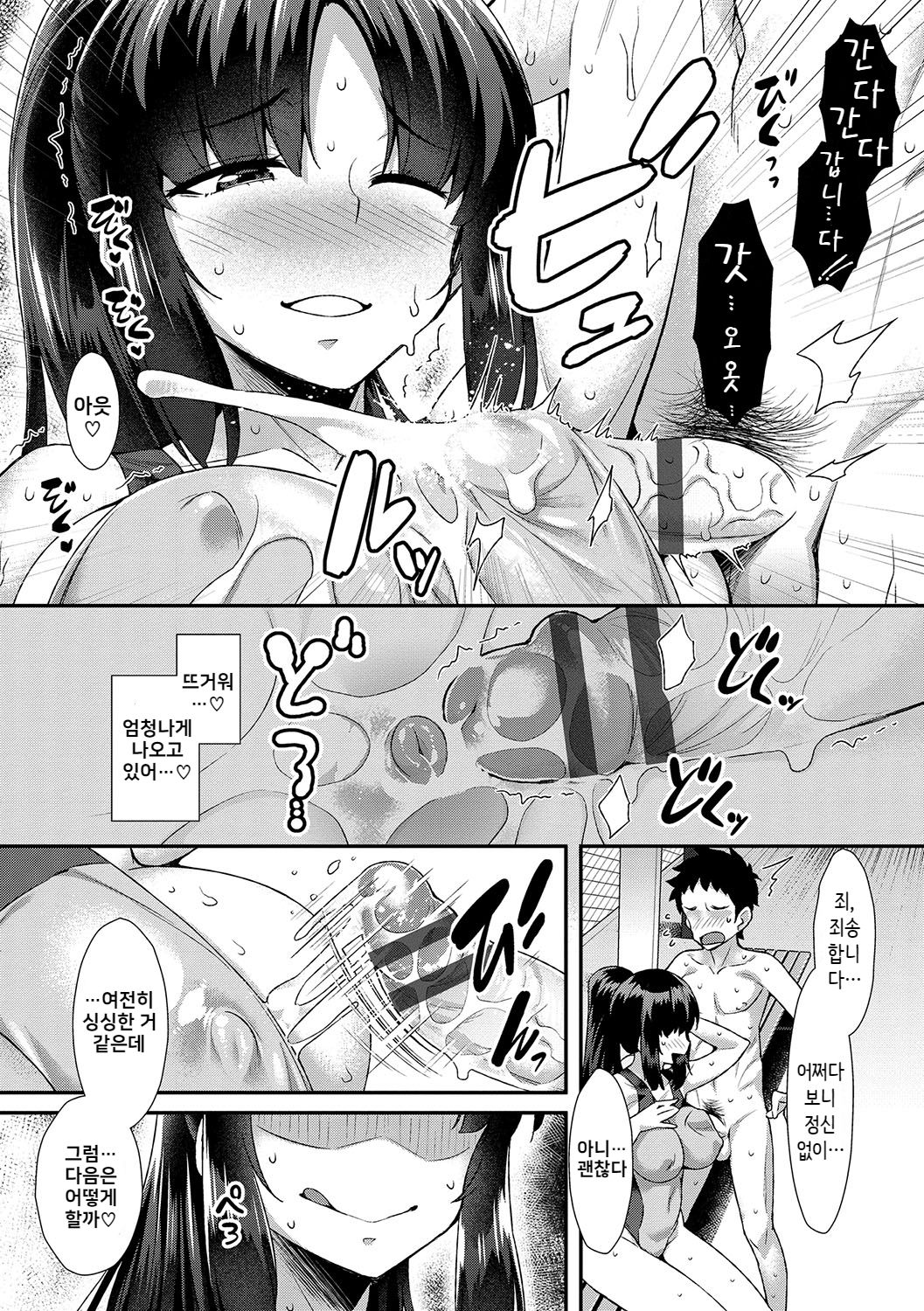 Bitch Bitch Mermaid | 비치 비치 머메이드 page 6 full