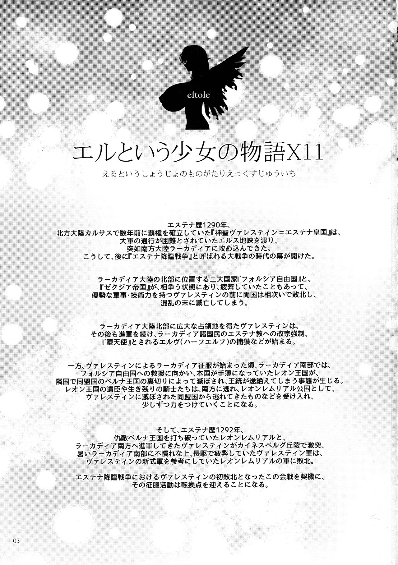 El toiu Shoujo no Monogatari X11 page 2 full