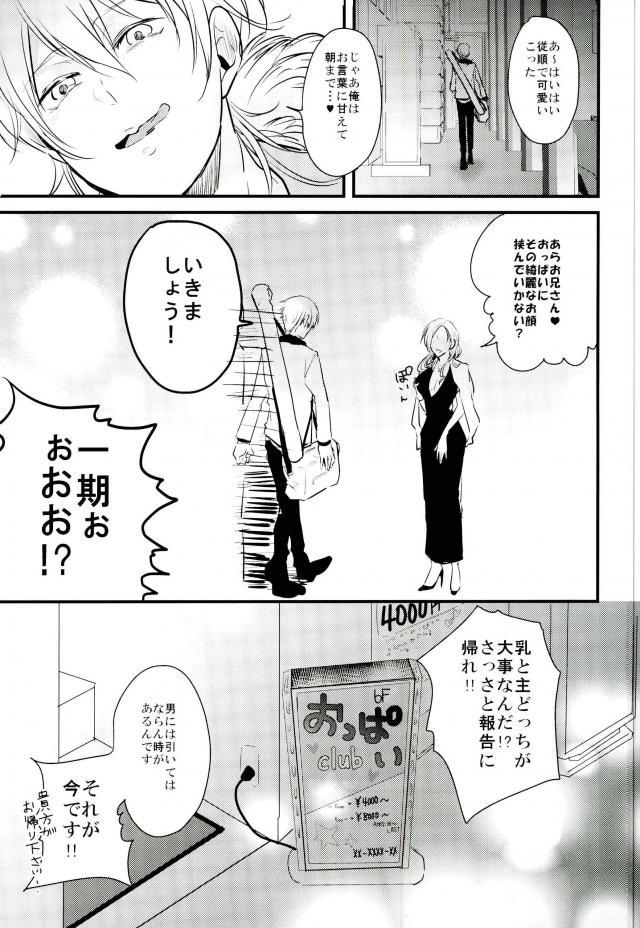 Ichigo Hitofuri no Kenshin Gen page 7 full