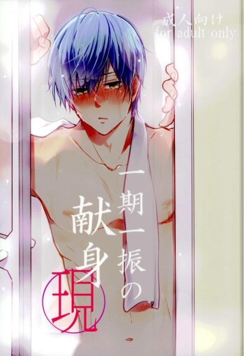 (Senka no Toki 4) [K.IRY (Tsumugi)] Ichigo Hitofuri no Kenshin Gen (Touken Ranbu) cover