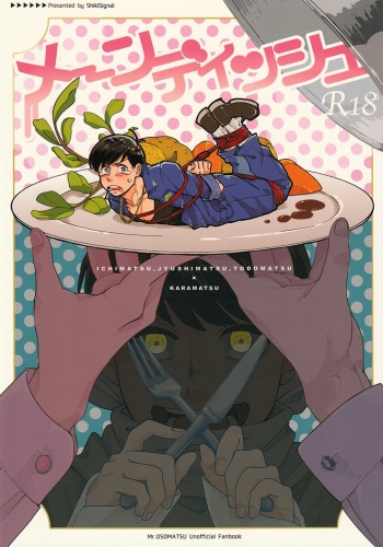 (Kahou wa Nete Matsu HARU21) [ShikiSignal (Mizunoto Aruki)] Main Dish (Osomatsu-san) [English] [Rotti Totti] cover